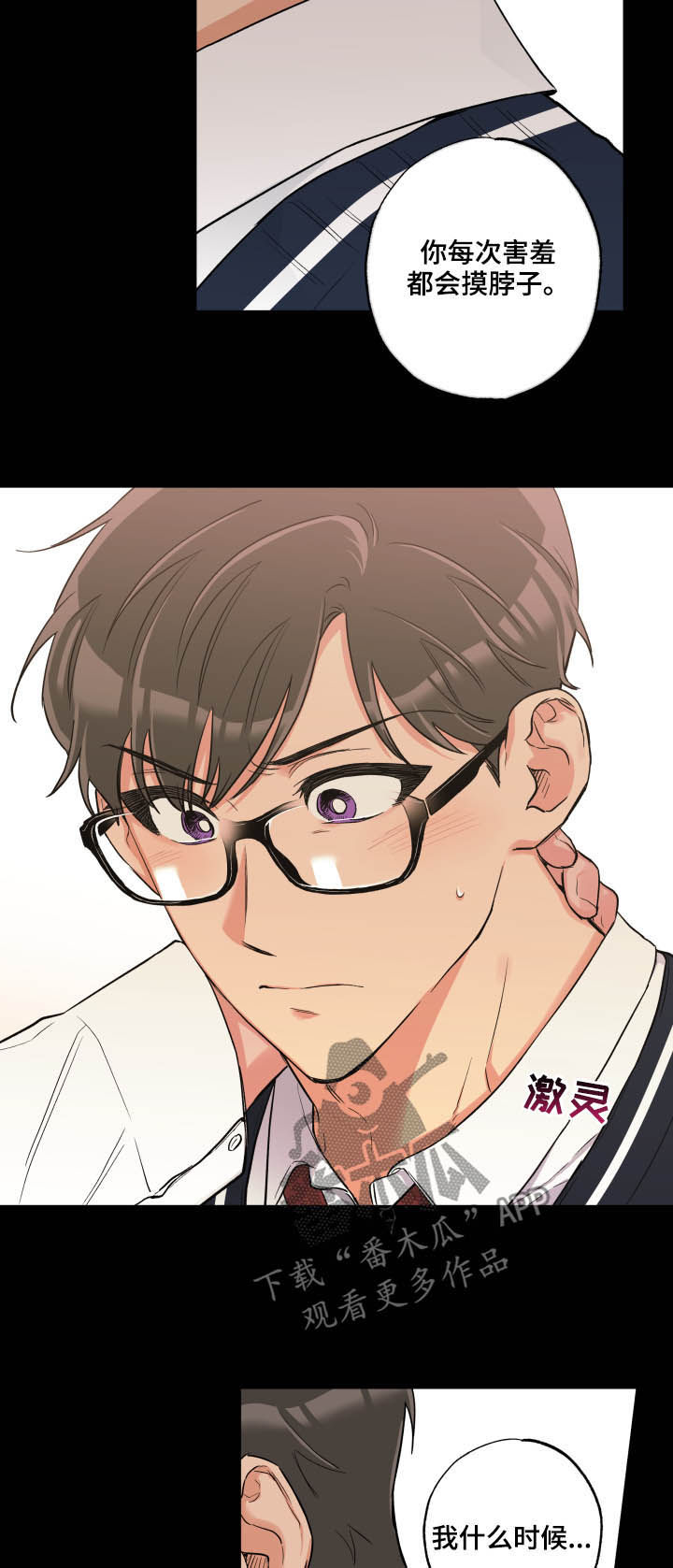 赤狼漫画,第67章：害羞2图