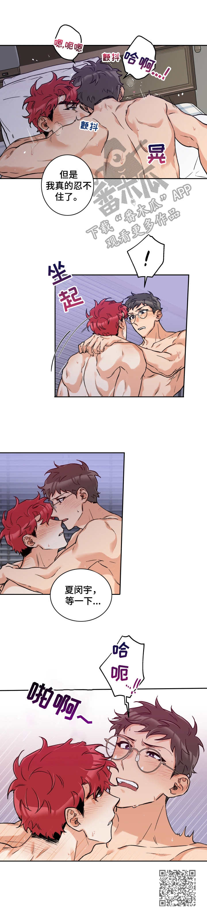 赤狼漫画,第23章：忍不住5图