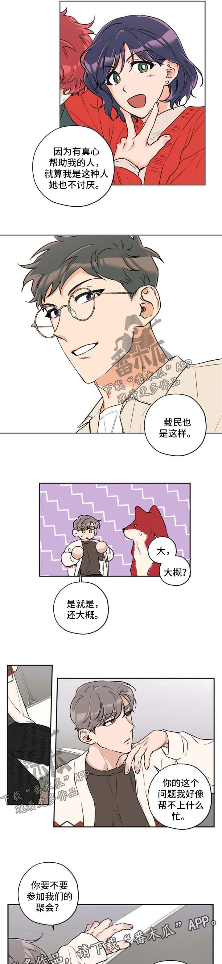 赤狼漫画,第35章：不想分开4图