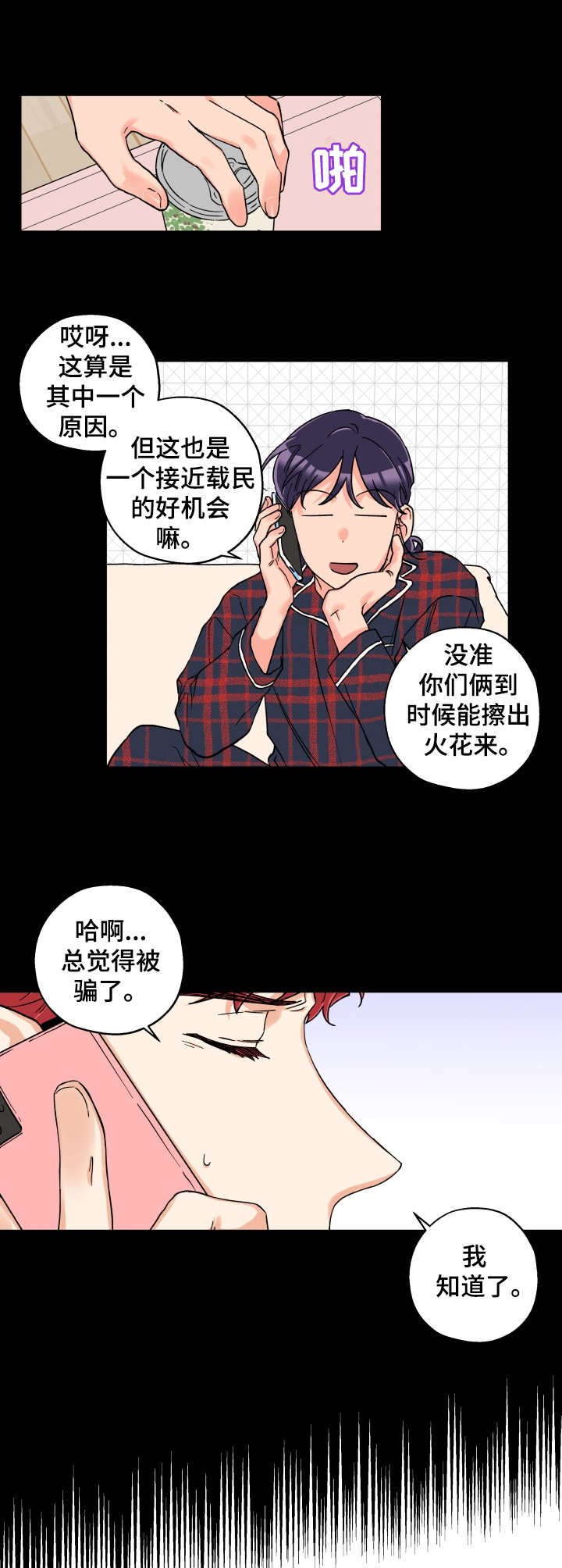 赤狼漫画,第23章：忍不住3图