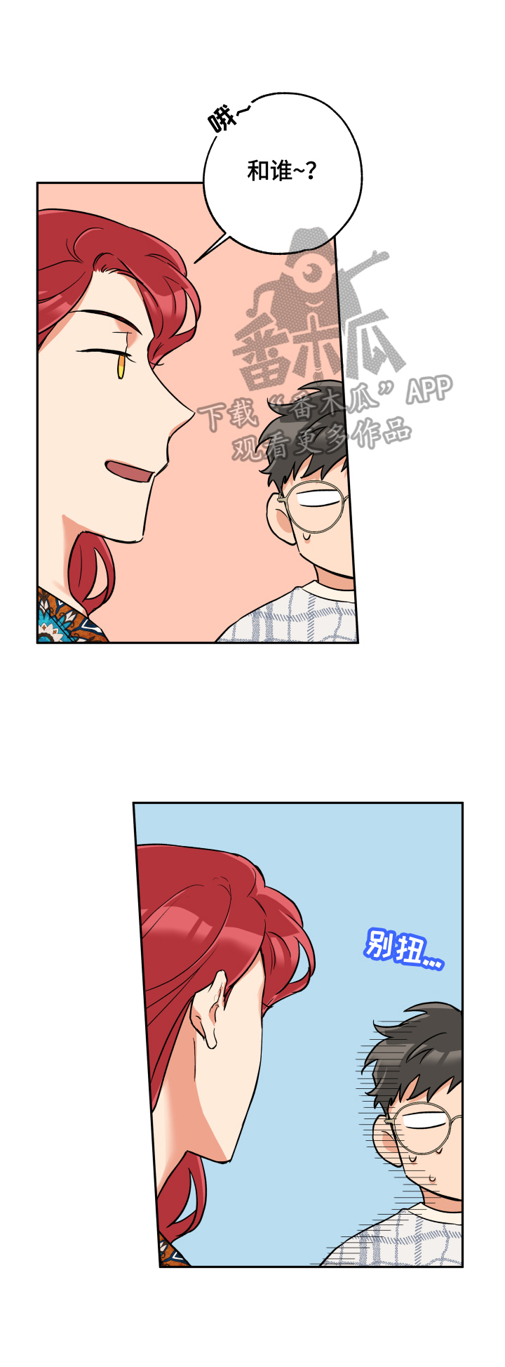 赤狼漫画,第45章：约会3图