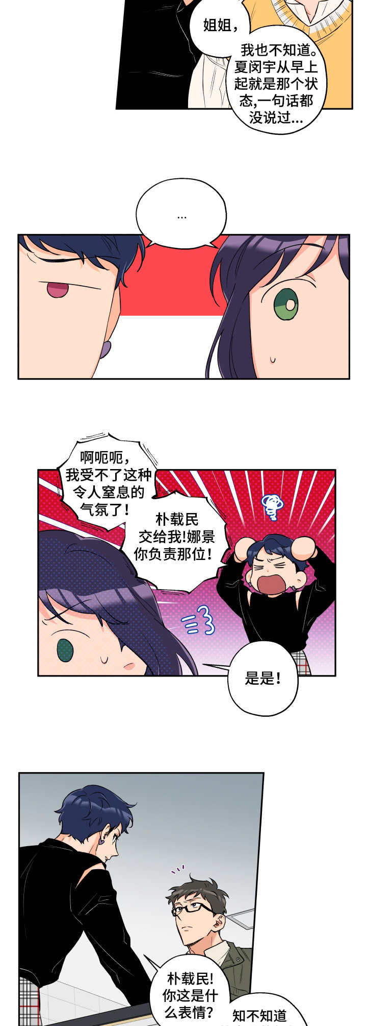 赤狼漫画,第10章：气氛凝重2图