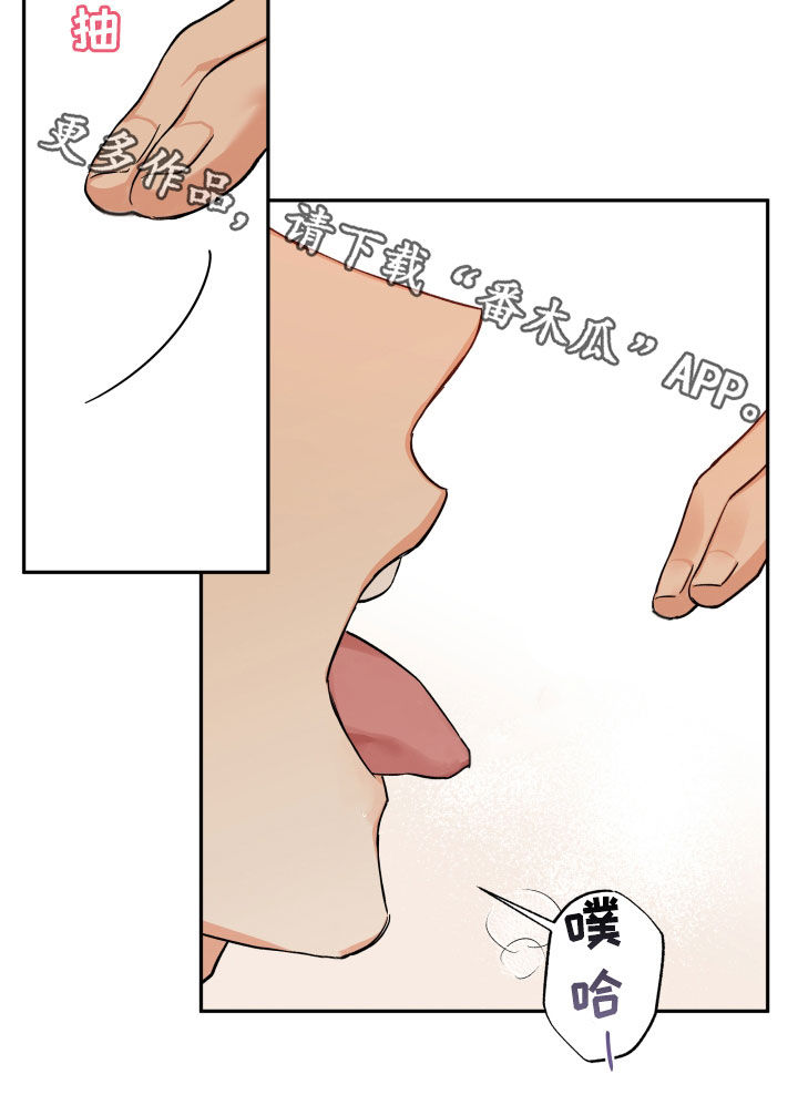 赤狼漫画,第111章：【番外】该死的嘴3图