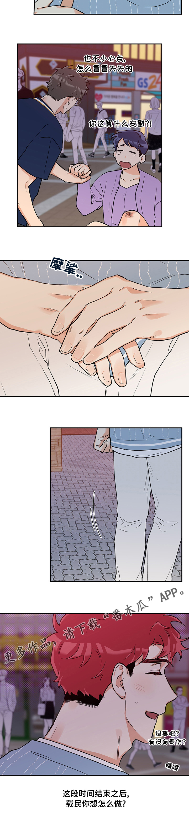 赤狼漫画,第82章：自作多情2图