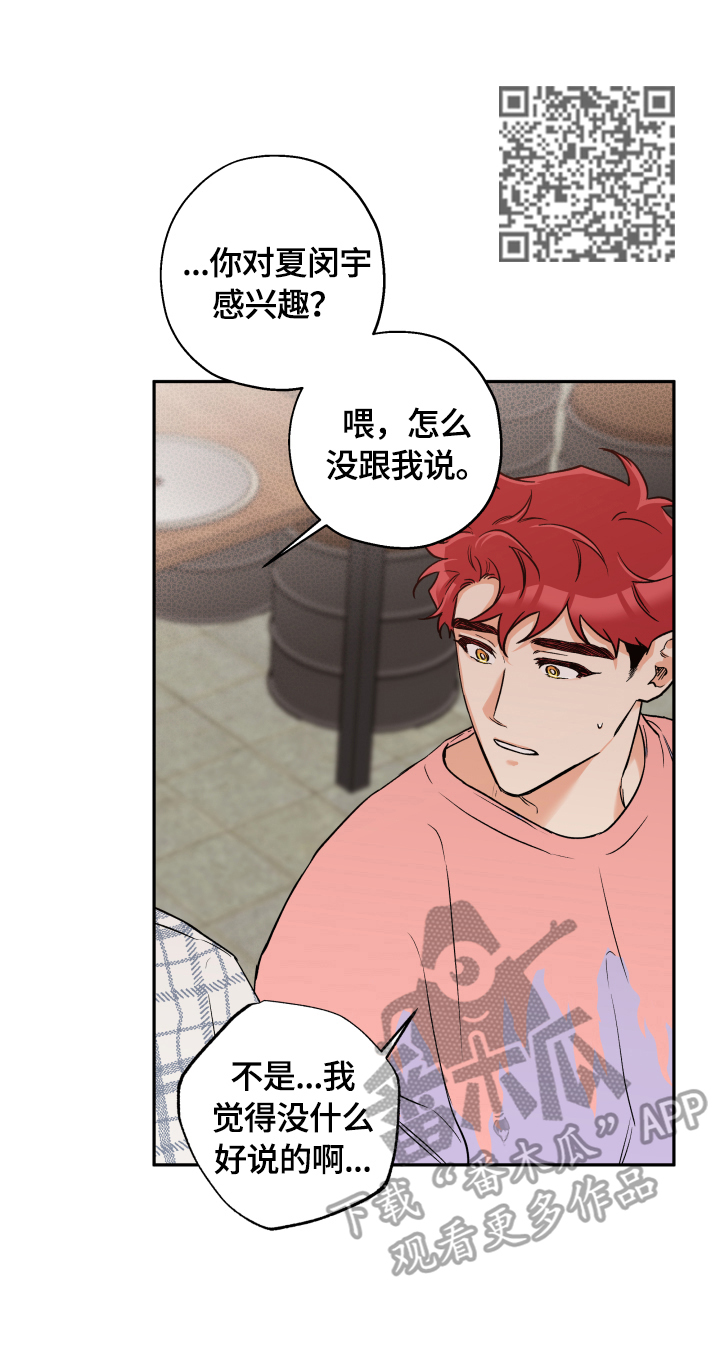 赤狼漫画,第48章：你随意3图