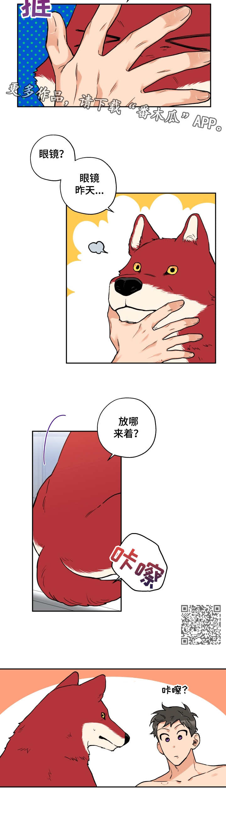 赤狼漫画,第19章：换眼镜5图