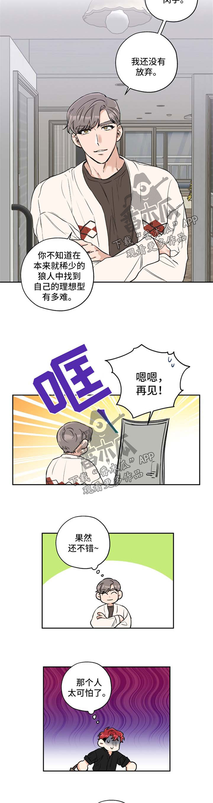 赤狼漫画,第36章：现在马上2图