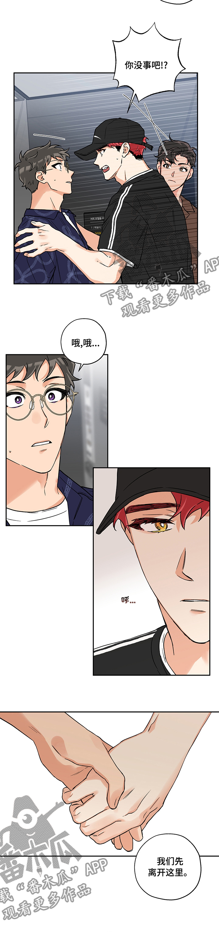 赤狼漫画,第86章：没事吧4图