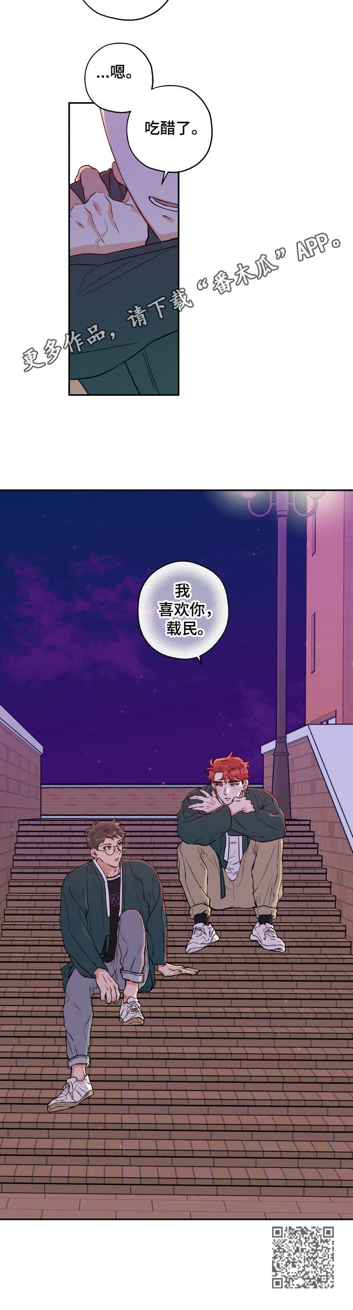 赤狼漫画,第28章：表白5图