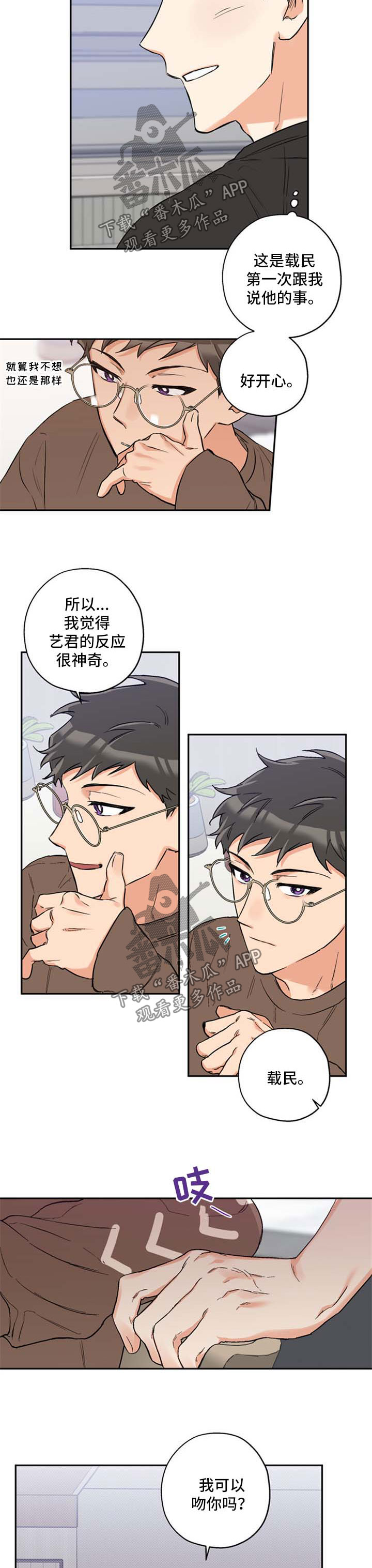 赤狼漫画,第43章：接吻5图