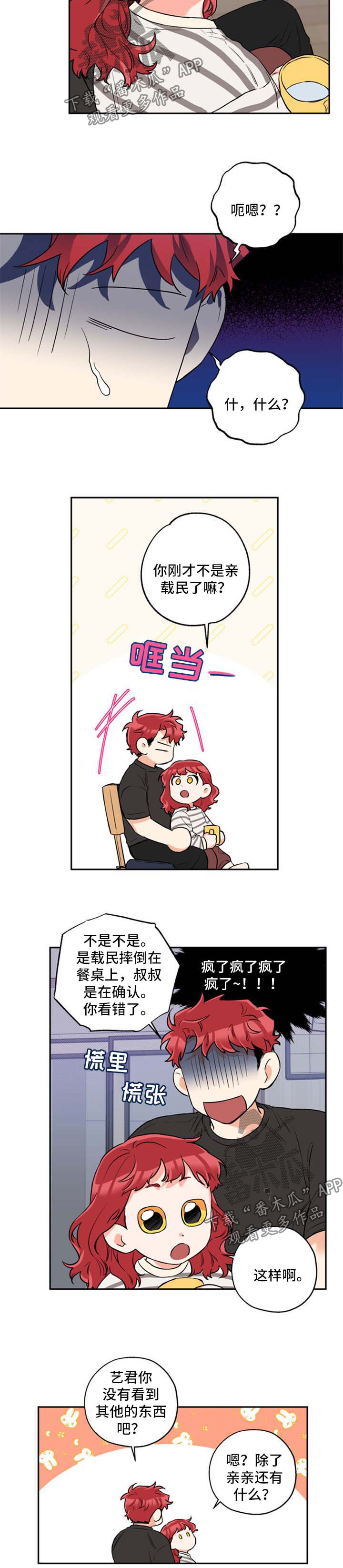 赤狼漫画,第44章：一起睡觉5图