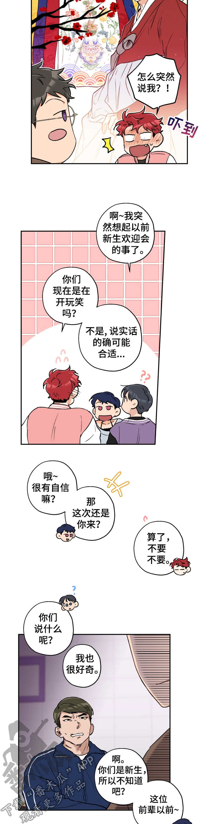 赤狼漫画,第25章：找茬3图