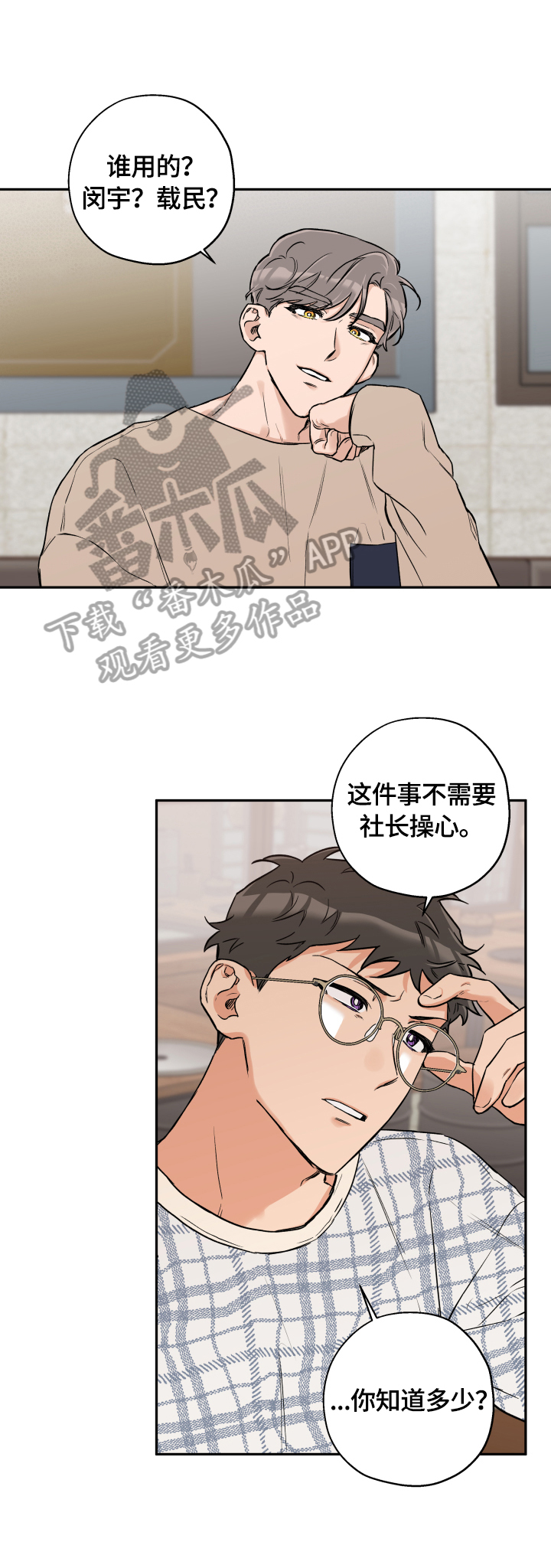 赤狼漫画,第48章：你随意5图
