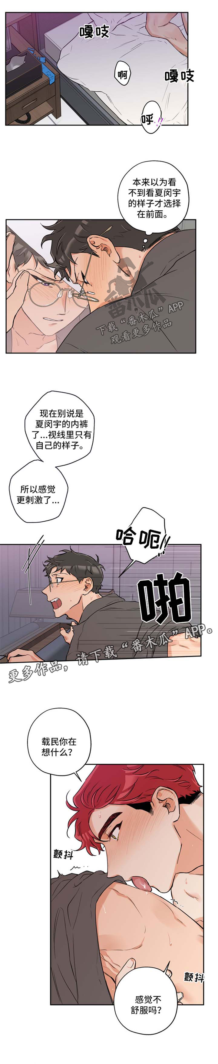 赤狼漫画,第40章：在干嘛呢1图
