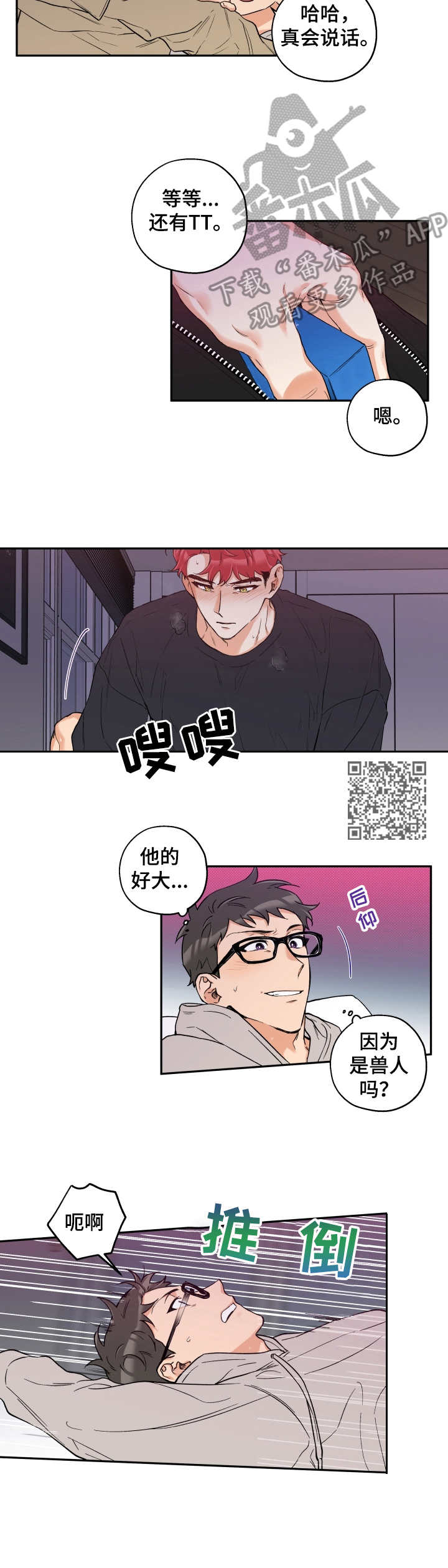 赤狼漫画,第18章：直到最后5图