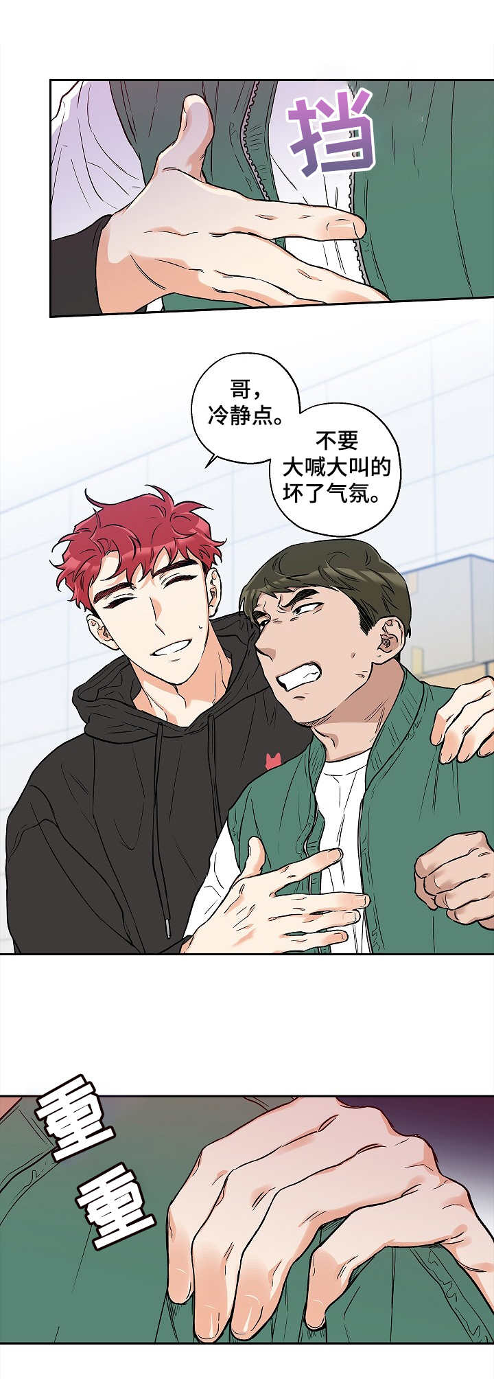 赤狼漫画,第25章：找茬3图