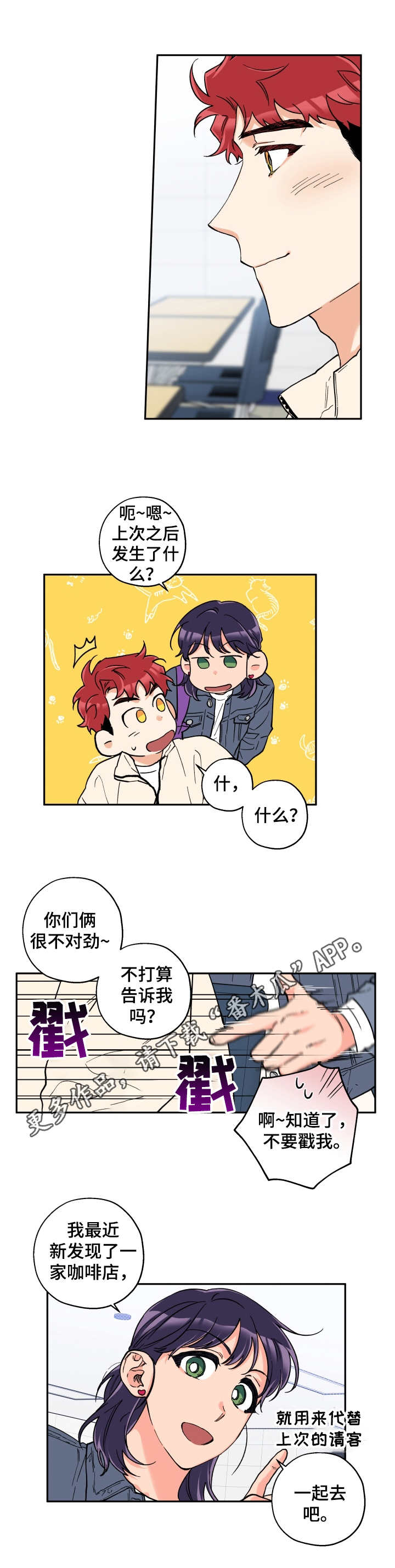 赤狼漫画,第20章：很顺利3图