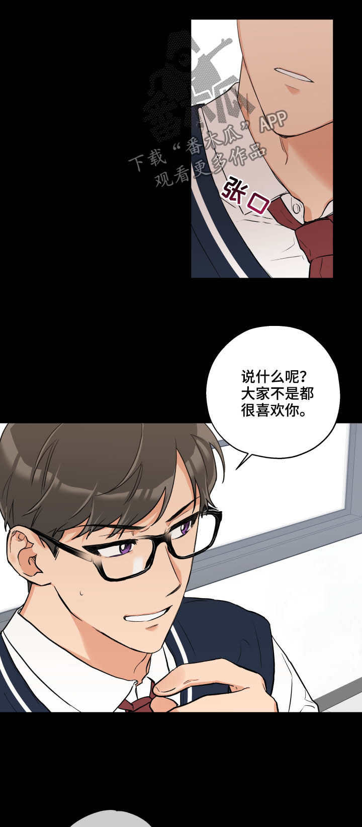 赤狼漫画,第67章：害羞5图