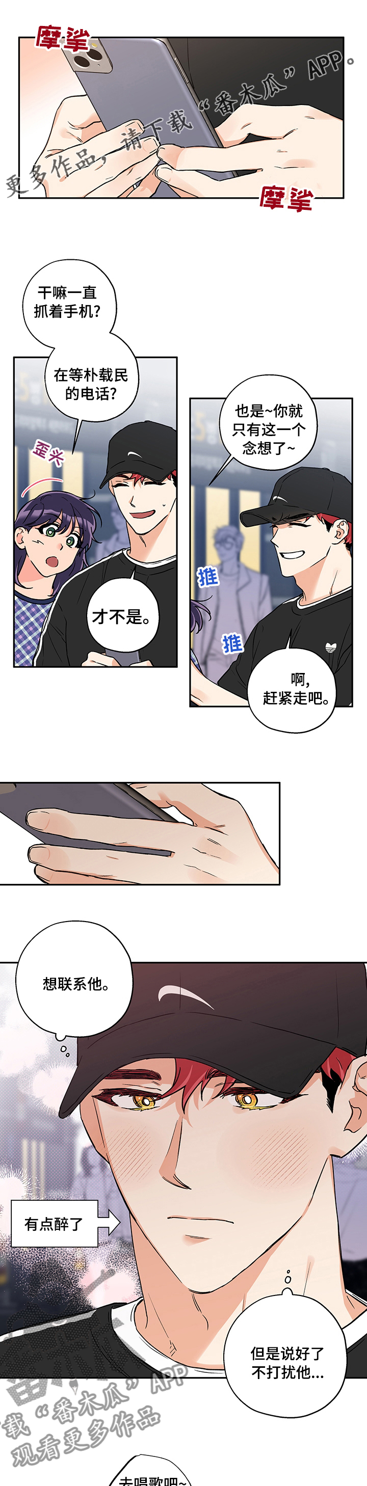 赤狼漫画,第85章：敏感1图