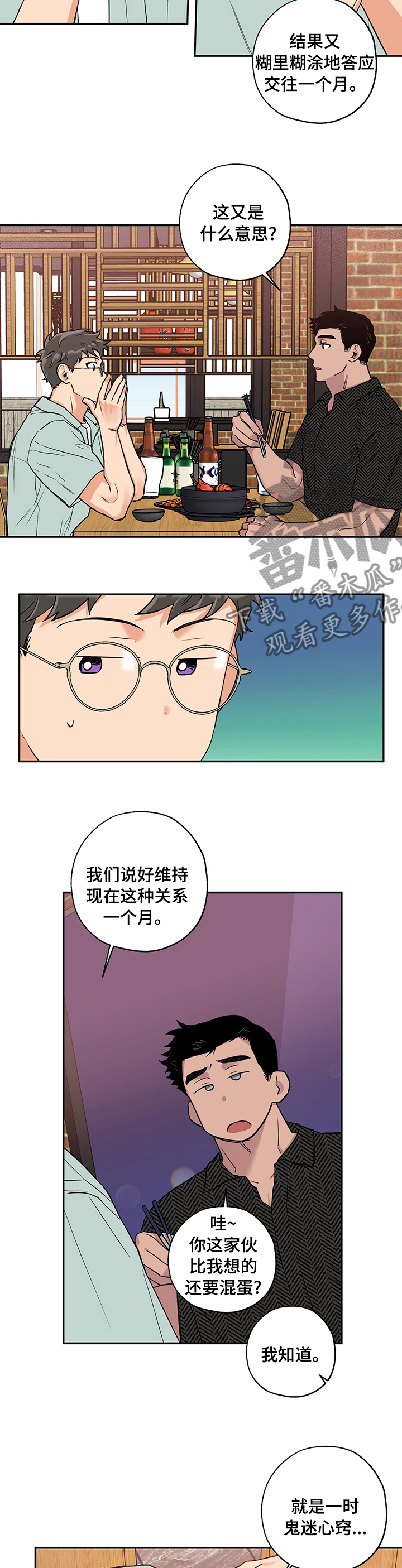 赤狼漫画,第73章：鬼迷心窍1图