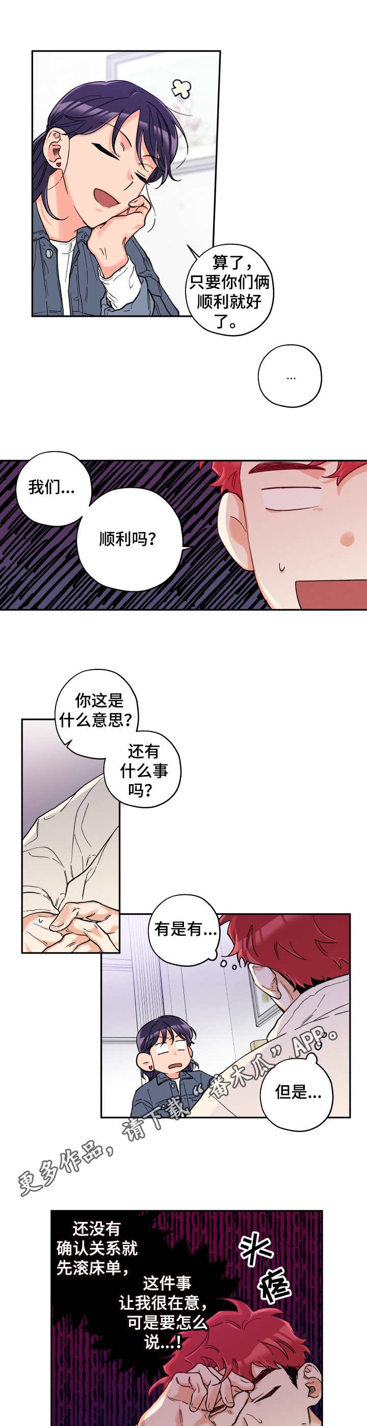 赤狼漫画,第21章： 来帮忙4图