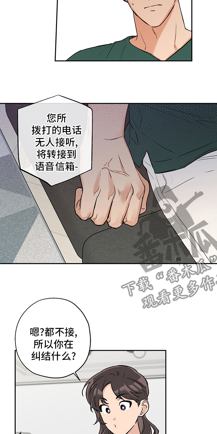 赤狼漫画,第91章：聊聊吧1图