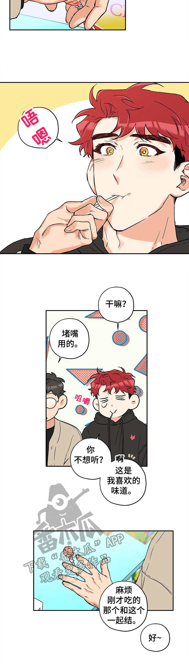 赤狼漫画,第26章：推开2图