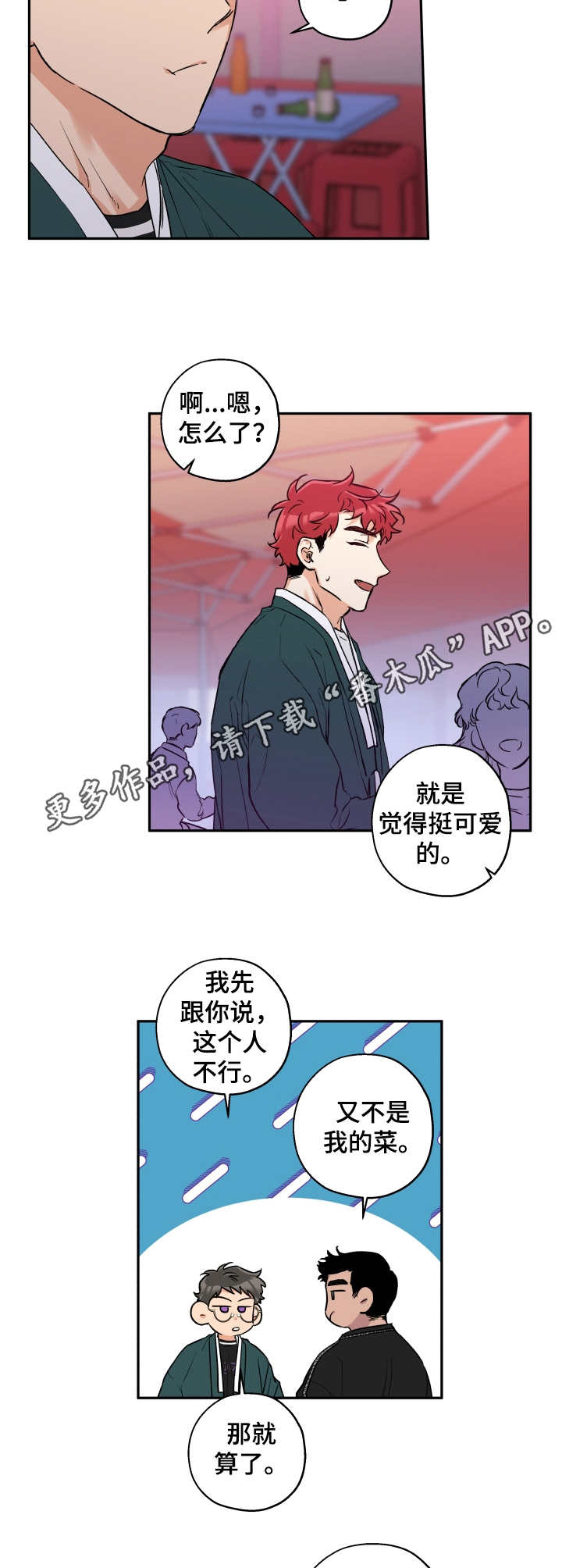 赤狼漫画,第27章：庆典4图