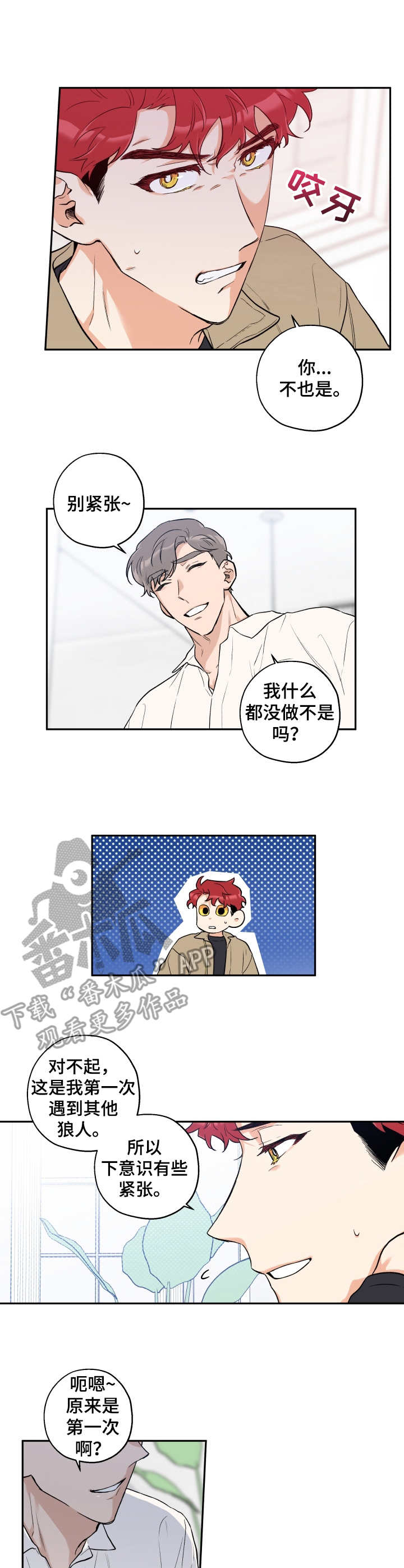 赤狼漫画,第16章：同类2图