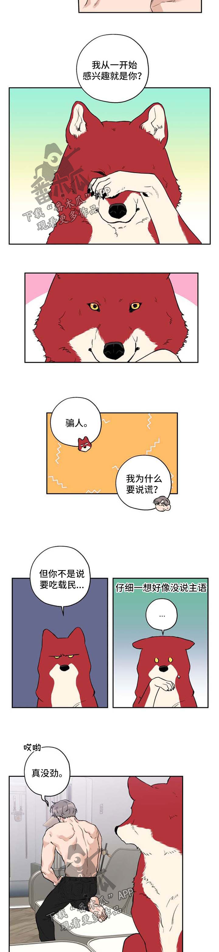 赤狼漫画,第35章：不想分开2图