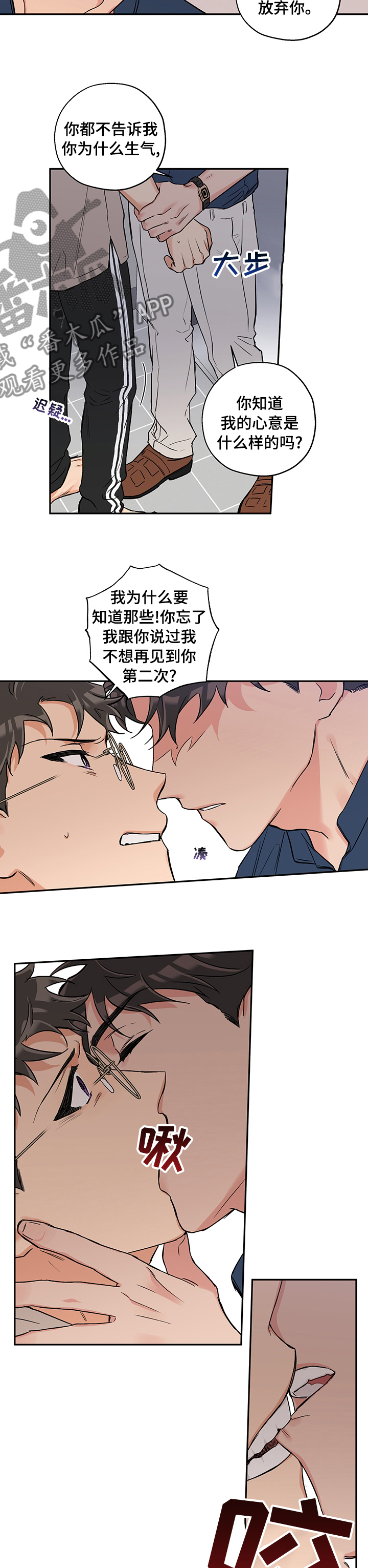 赤狼漫画,第77章：没办法放弃你4图