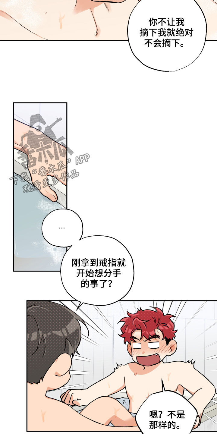 赤狼漫画,第112章：【番外完结】这是求婚吗3图