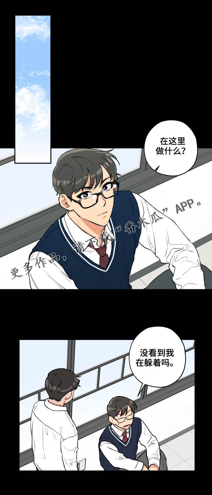 赤狼漫画,第67章：害羞1图