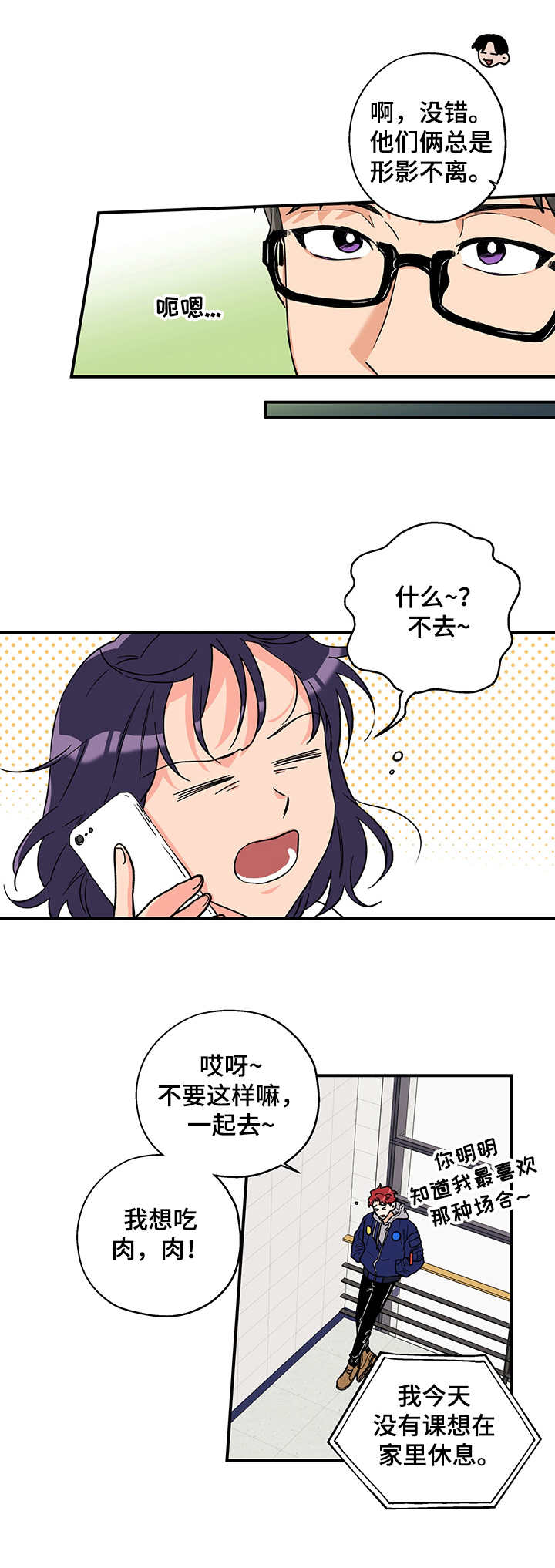 赤狼漫画,第1章：聚餐2图