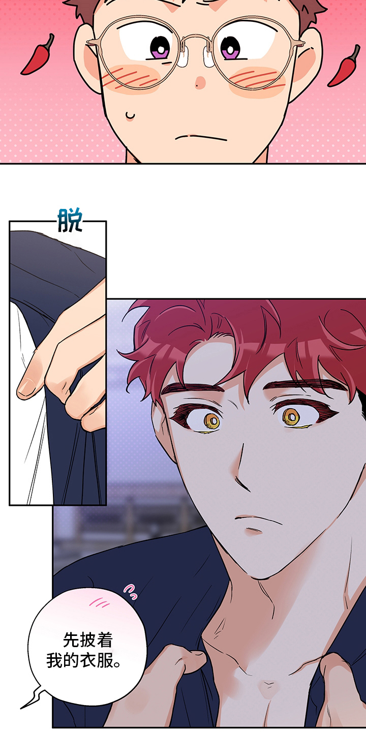 赤狼漫画,第95章：告白5图