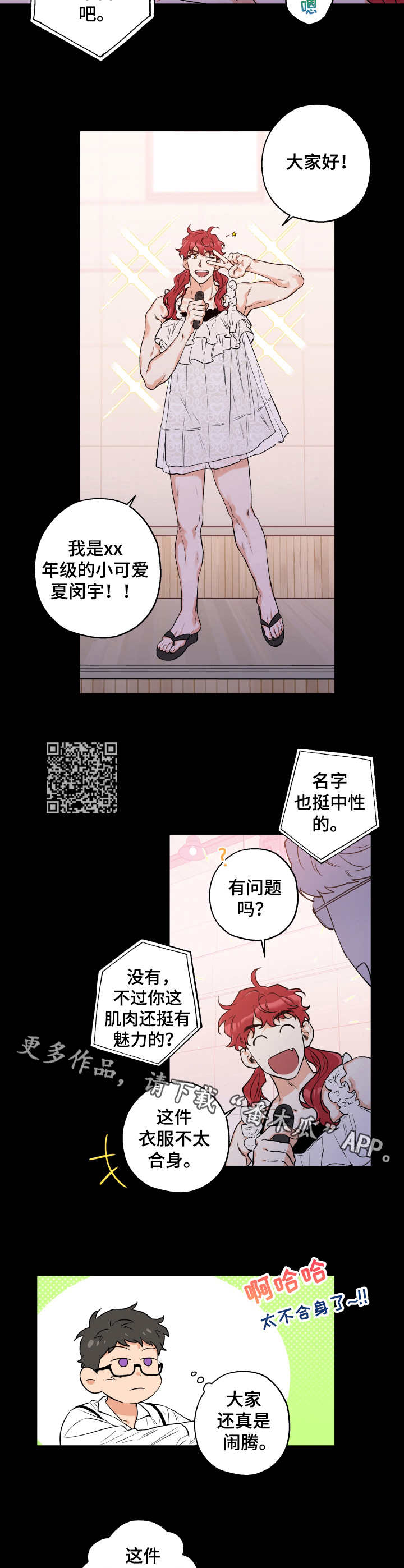 赤狼漫画,第9章：文艺汇演1图