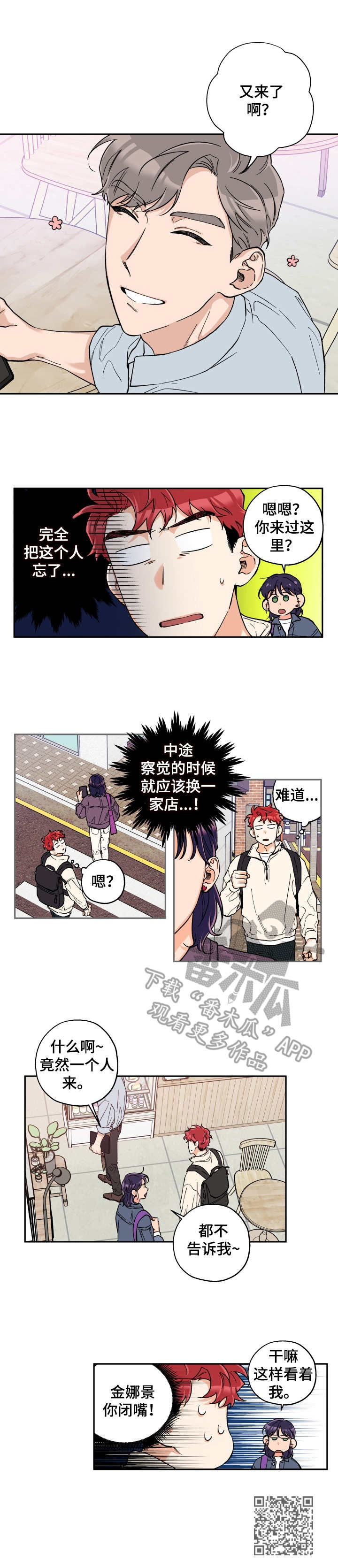 赤狼漫画,第20章：很顺利4图