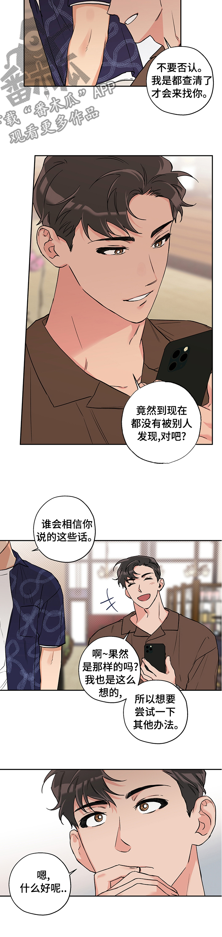 赤狼漫画,第84章：跟我来1图