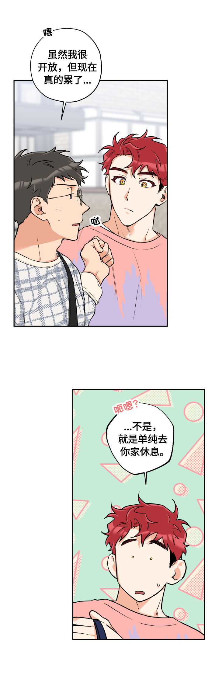 赤狼漫画,第47章：去吃饭4图