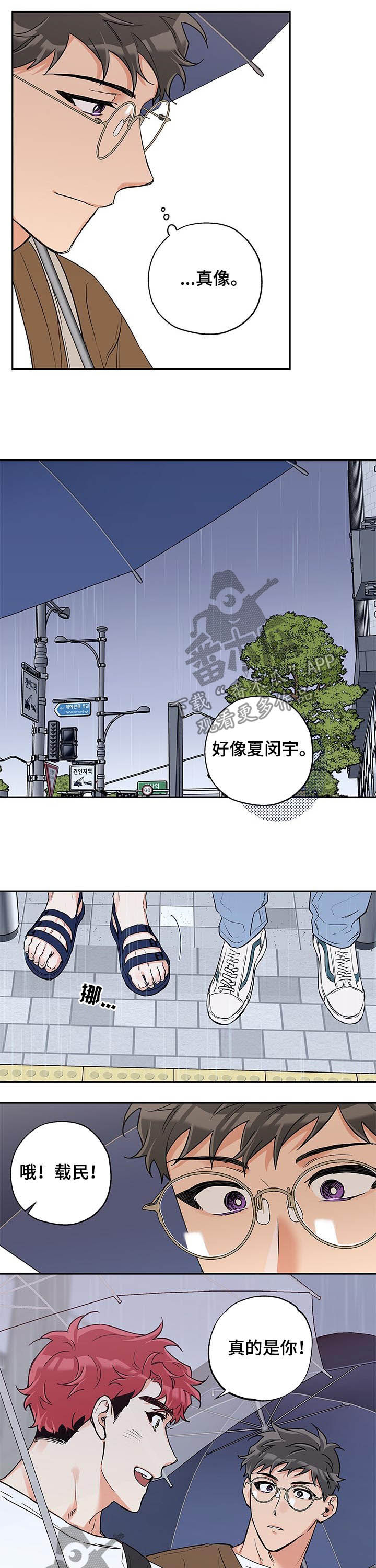 赤狼漫画,第69章：让我靠一会4图