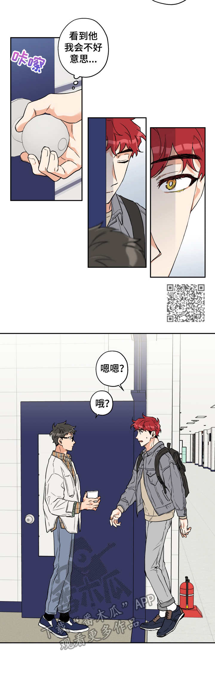 赤狼漫画,第5章：尴尬5图