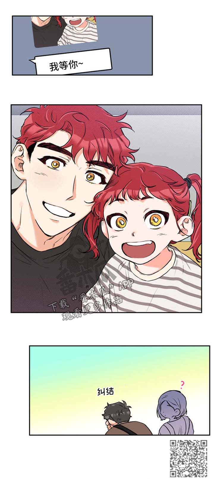 赤狼漫画,第41章：邀请2图