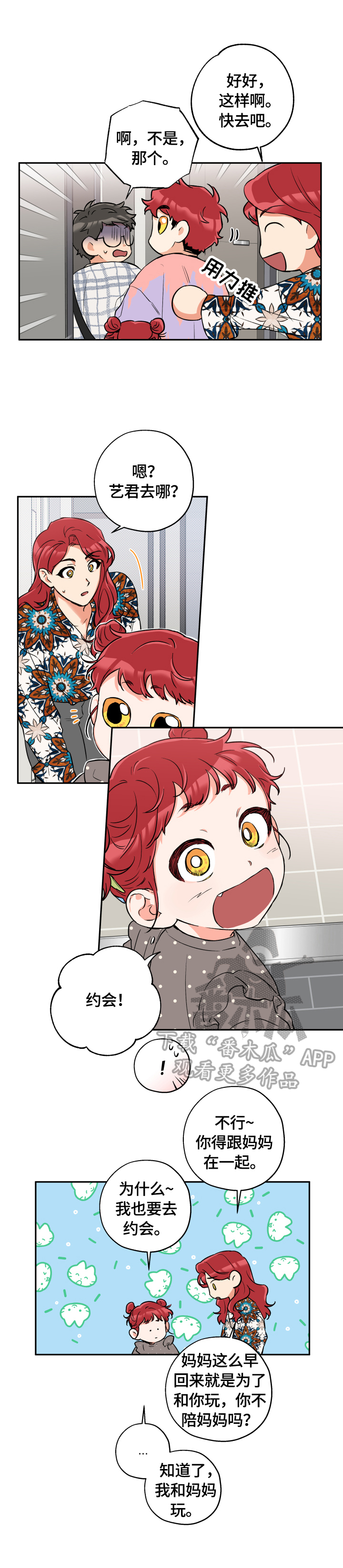 赤狼漫画,第45章：约会4图