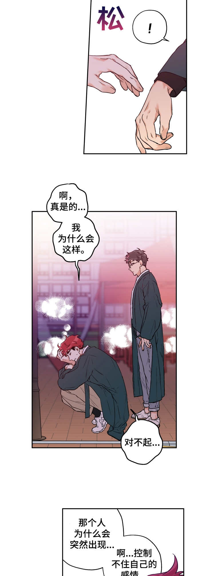 赤狼漫画,第28章：表白5图