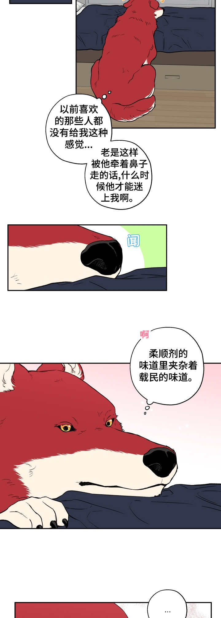 赤狼漫画,第31章：滚来滚去4图