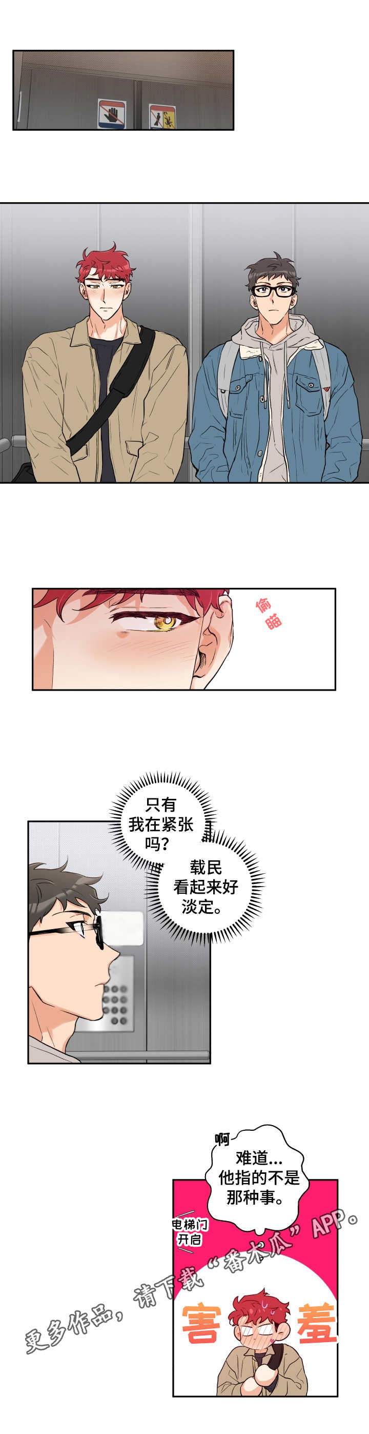 赤狼漫画,第17章：迫不及待4图