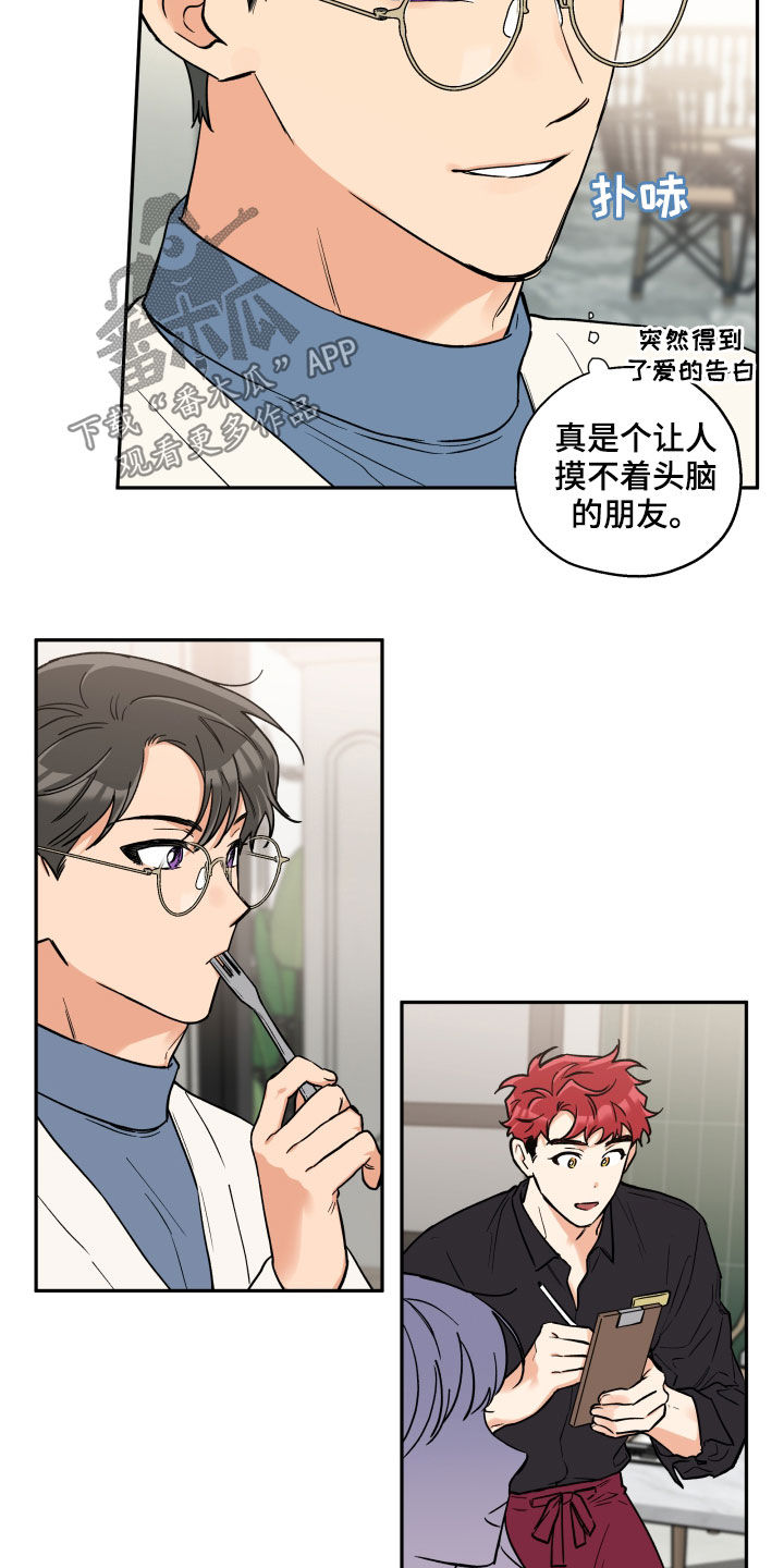 赤狼漫画,第107章：【番外】爱的告白1图