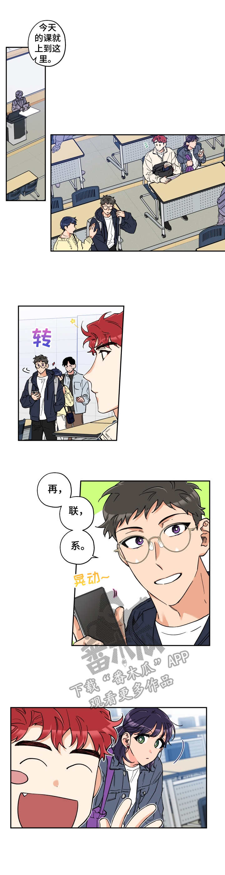 赤狼漫画,第20章：很顺利2图