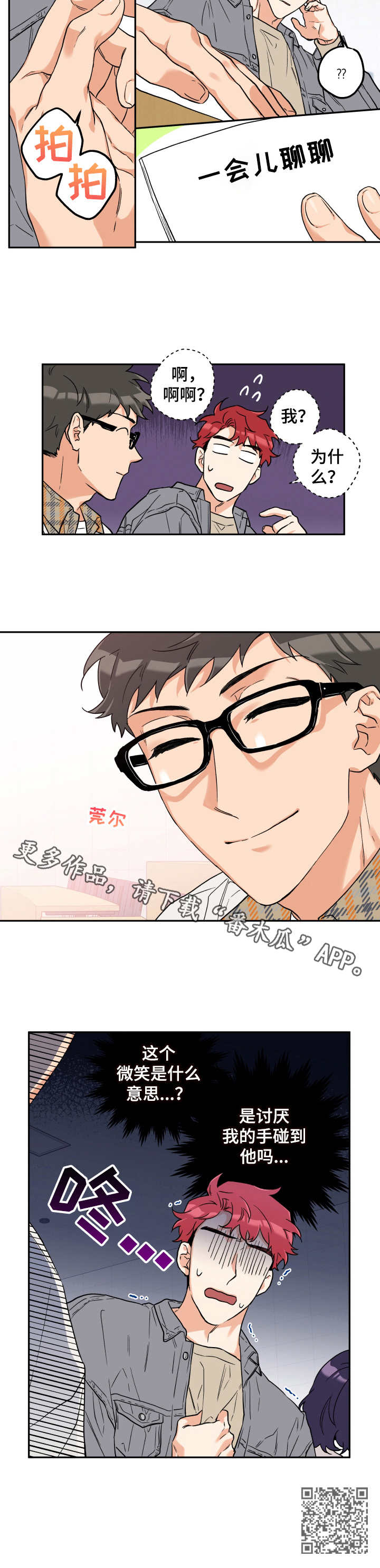赤狼漫画,第5章：尴尬4图