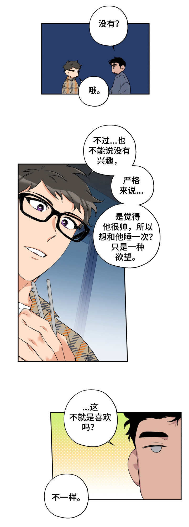 赤狼漫画,第8章：没兴趣5图